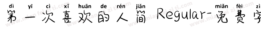 第一次喜欢的人简 Regular字体转换